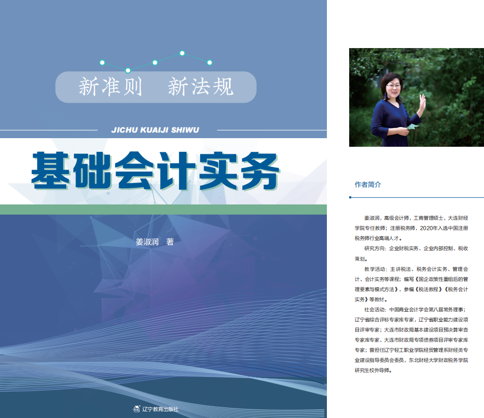 【新书发售】基础会计实务